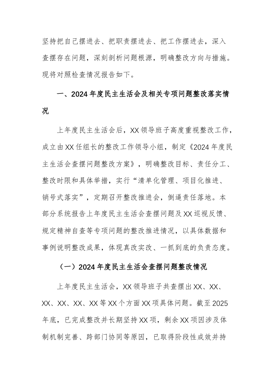 2025年度民主生活会“五个带头+上一年整改落实情况”对照检查材料范文.docx_第2页
