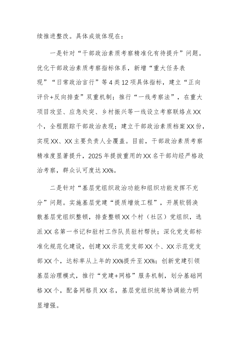 2025年度民主生活会“五个带头+上一年整改落实情况”对照检查材料范文.docx_第3页