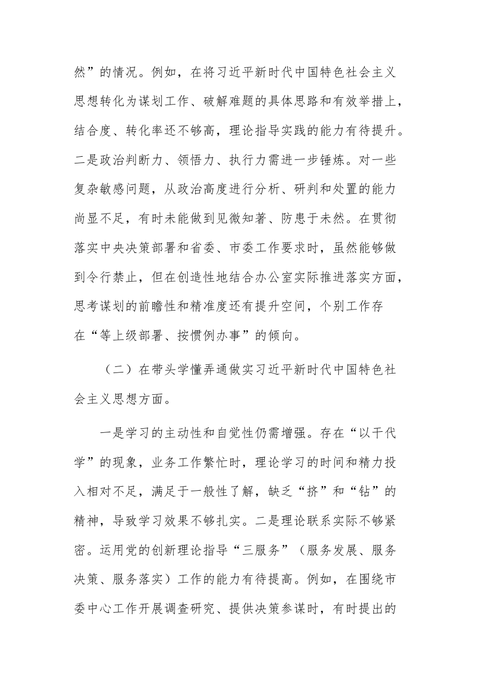 2025民主生活会对照“五个带头”方面检视剖析发言材料范文.docx_第2页