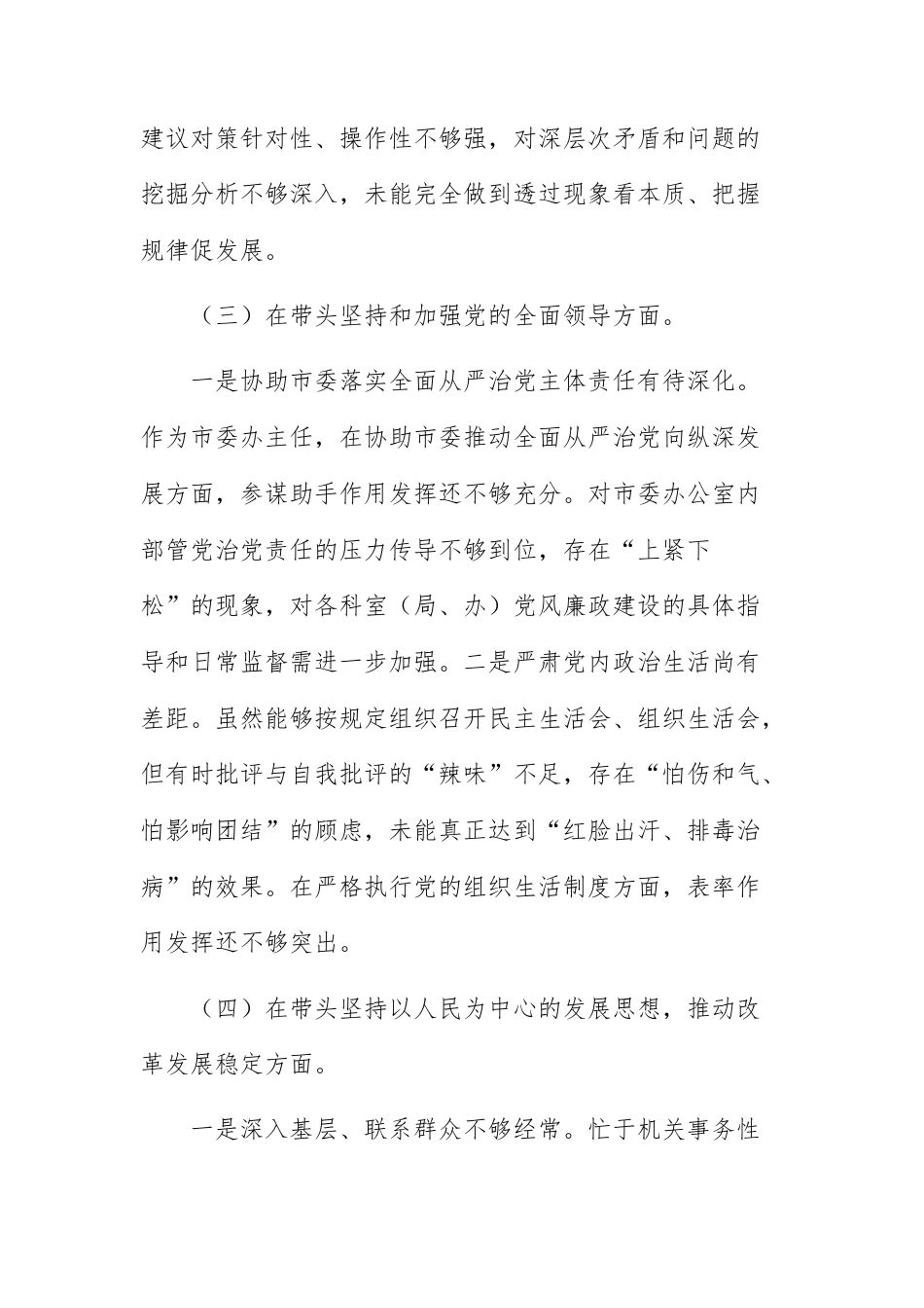 2025民主生活会对照“五个带头”方面检视剖析发言材料范文.docx_第3页