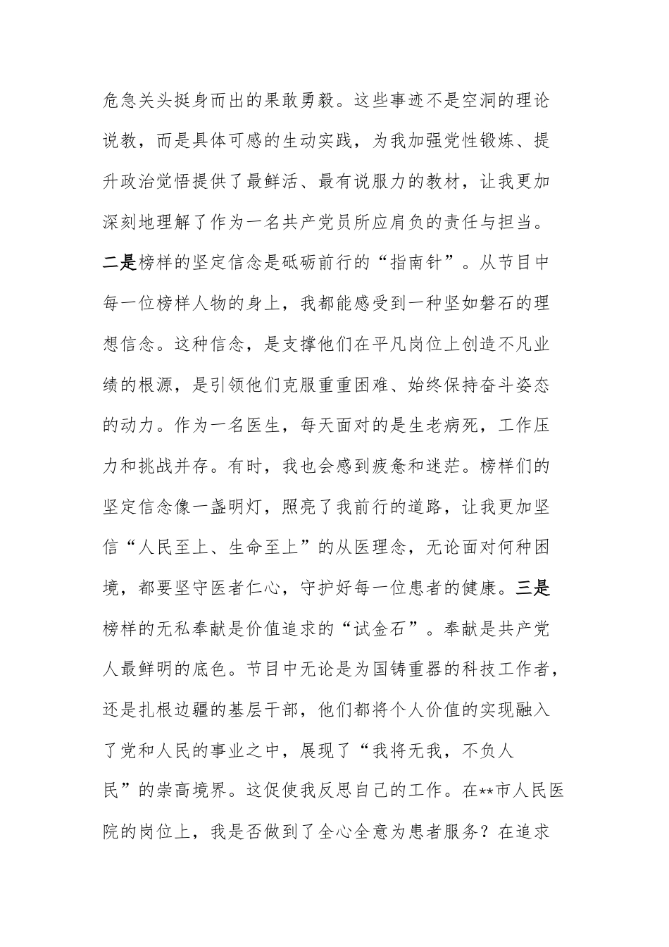 学习《榜样10》心得体会范文2篇.docx_第2页