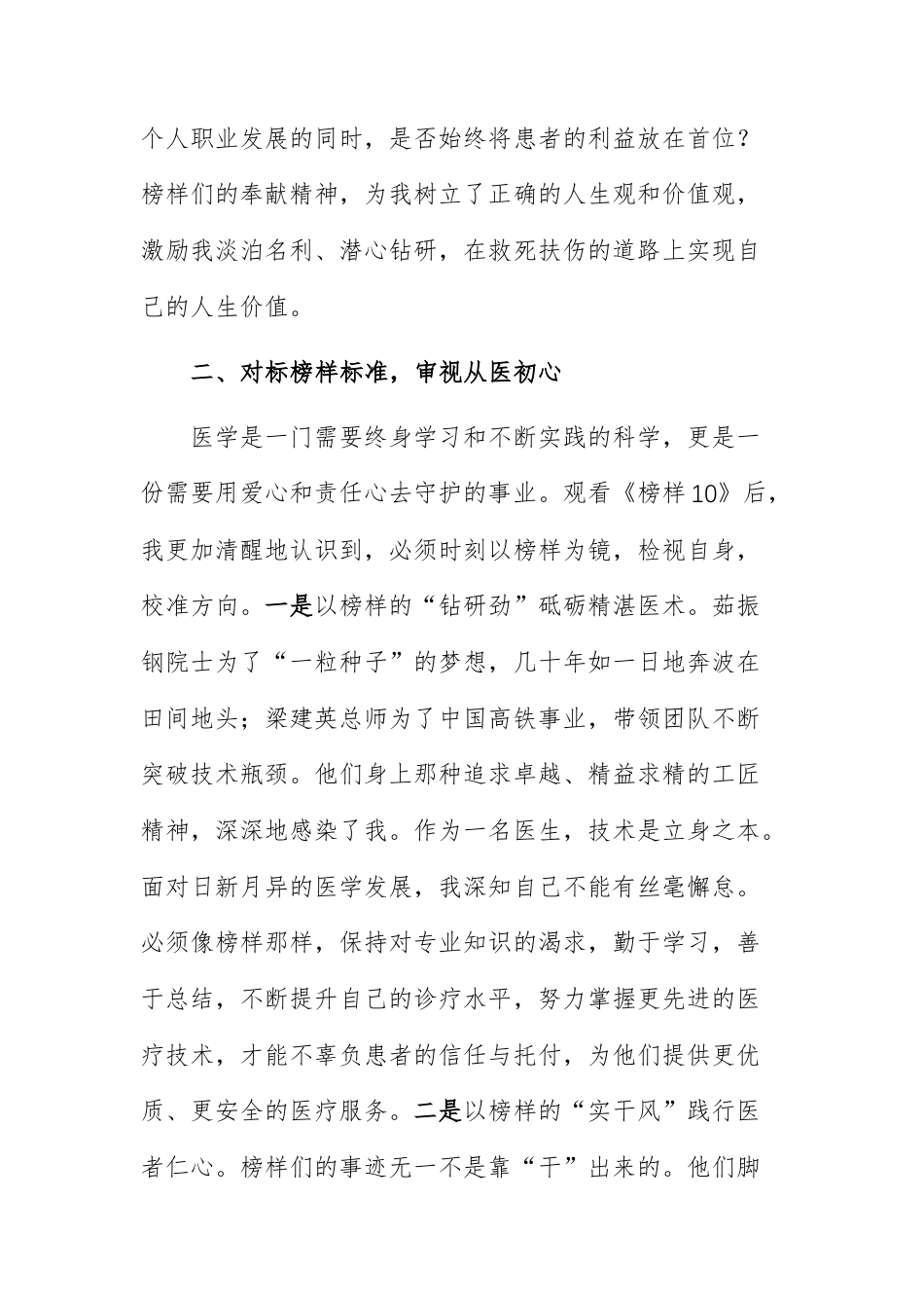 学习《榜样10》心得体会范文2篇.docx_第3页