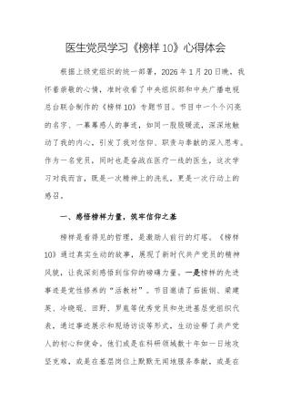 学习《榜样10》心得体会范文2篇.docx