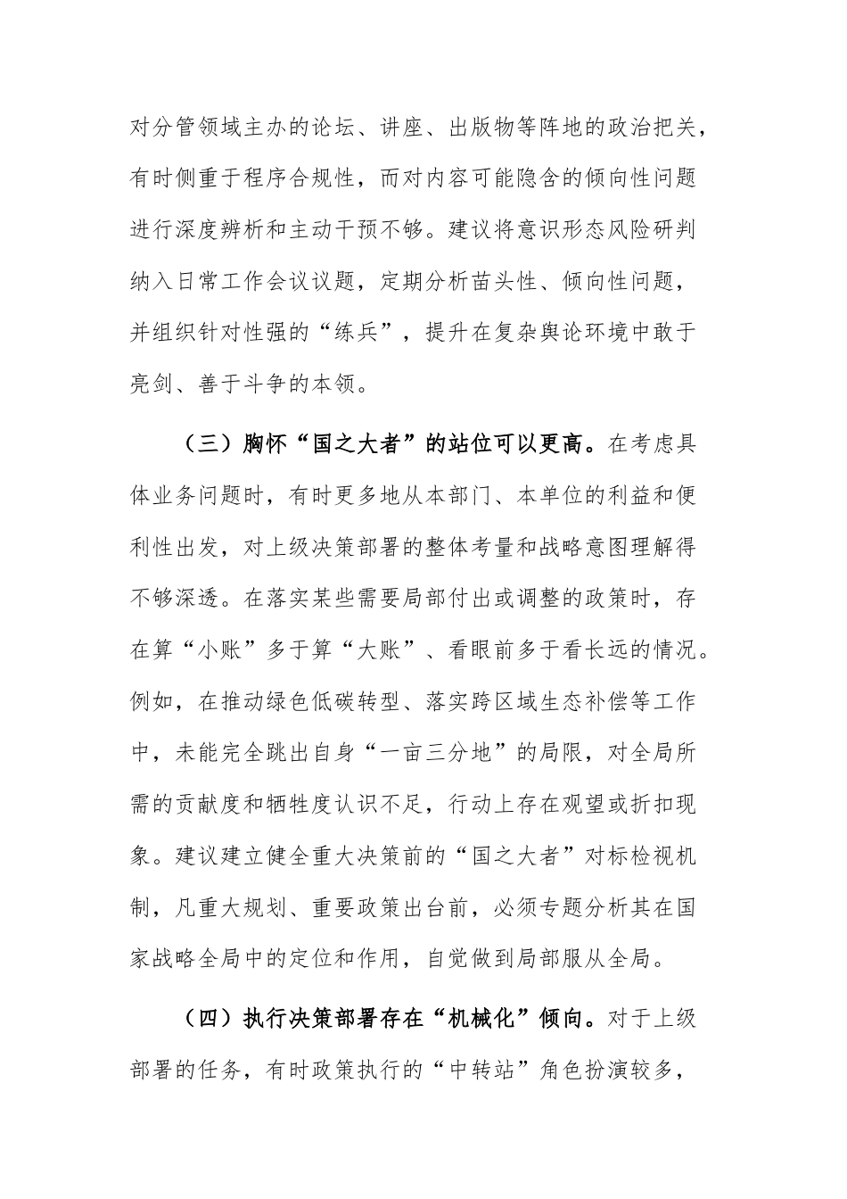 2025年度民主生活会围绕“五个带头”批评意见清单参考（范文）.docx_第2页