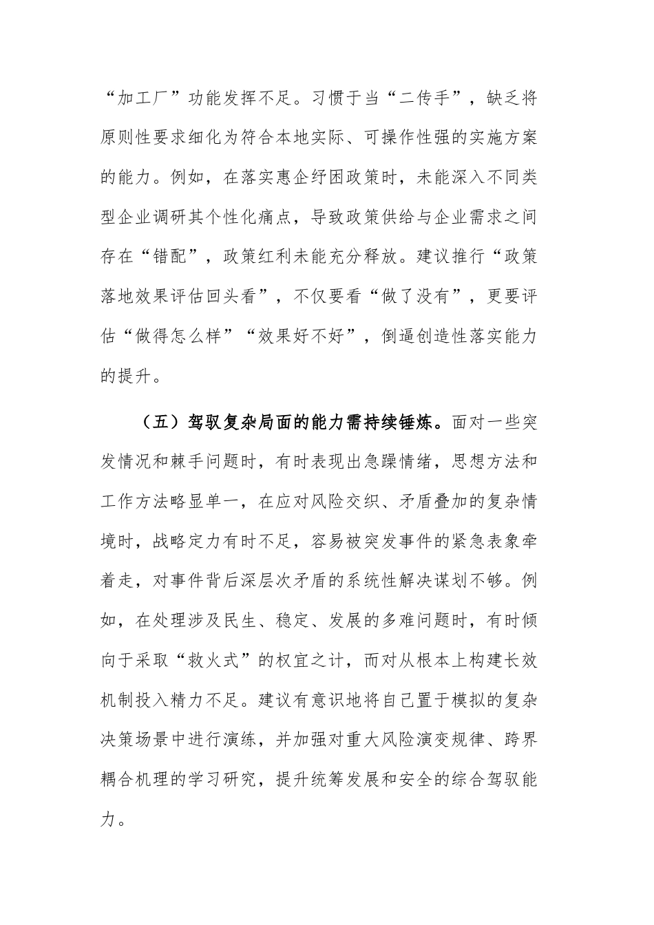 2025年度民主生活会围绕“五个带头”批评意见清单参考（范文）.docx_第3页