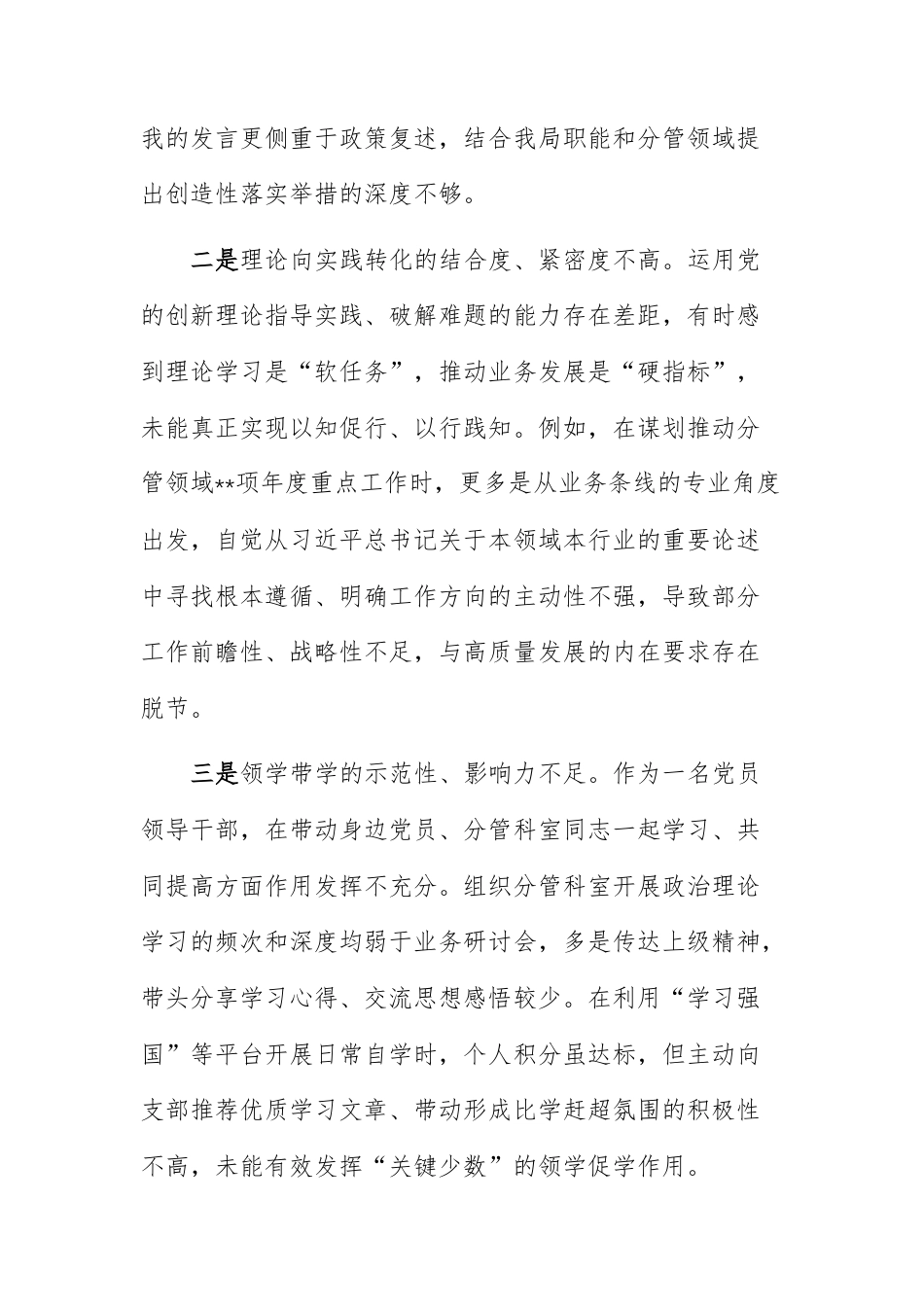 党员领导干部2025年度组织生活会个人对照检查材料(五个对照)范文.docx_第2页
