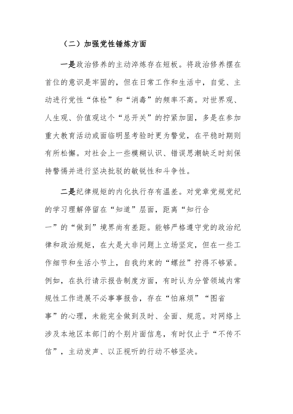 党员领导干部2025年度组织生活会个人对照检查材料(五个对照)范文.docx_第3页
