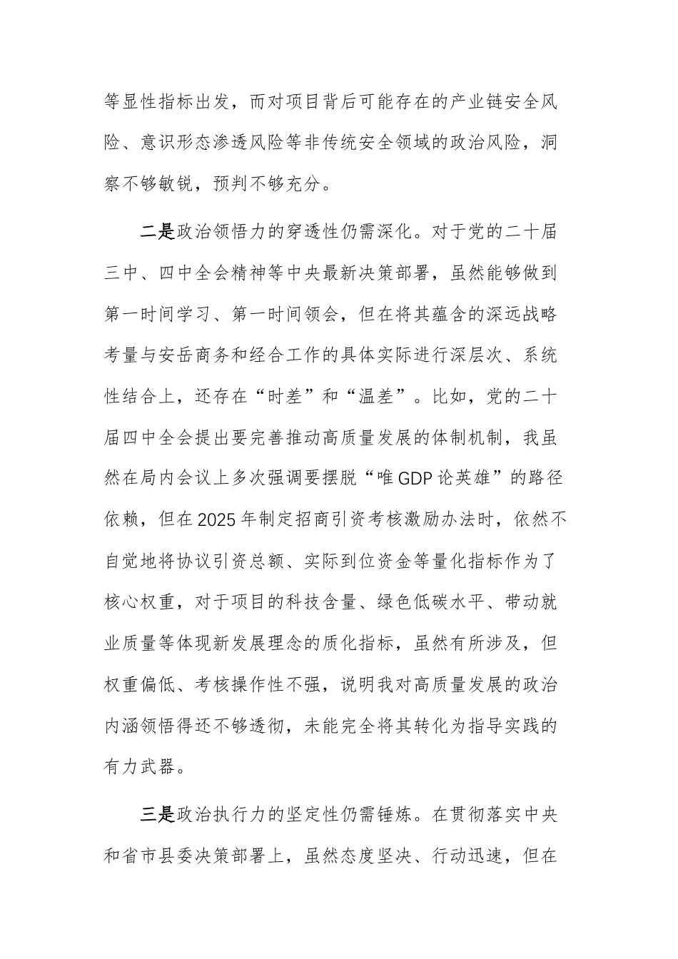 机关党组书记2025年度民主生活会个人（五个带头）对照检查材料范文.docx_第2页