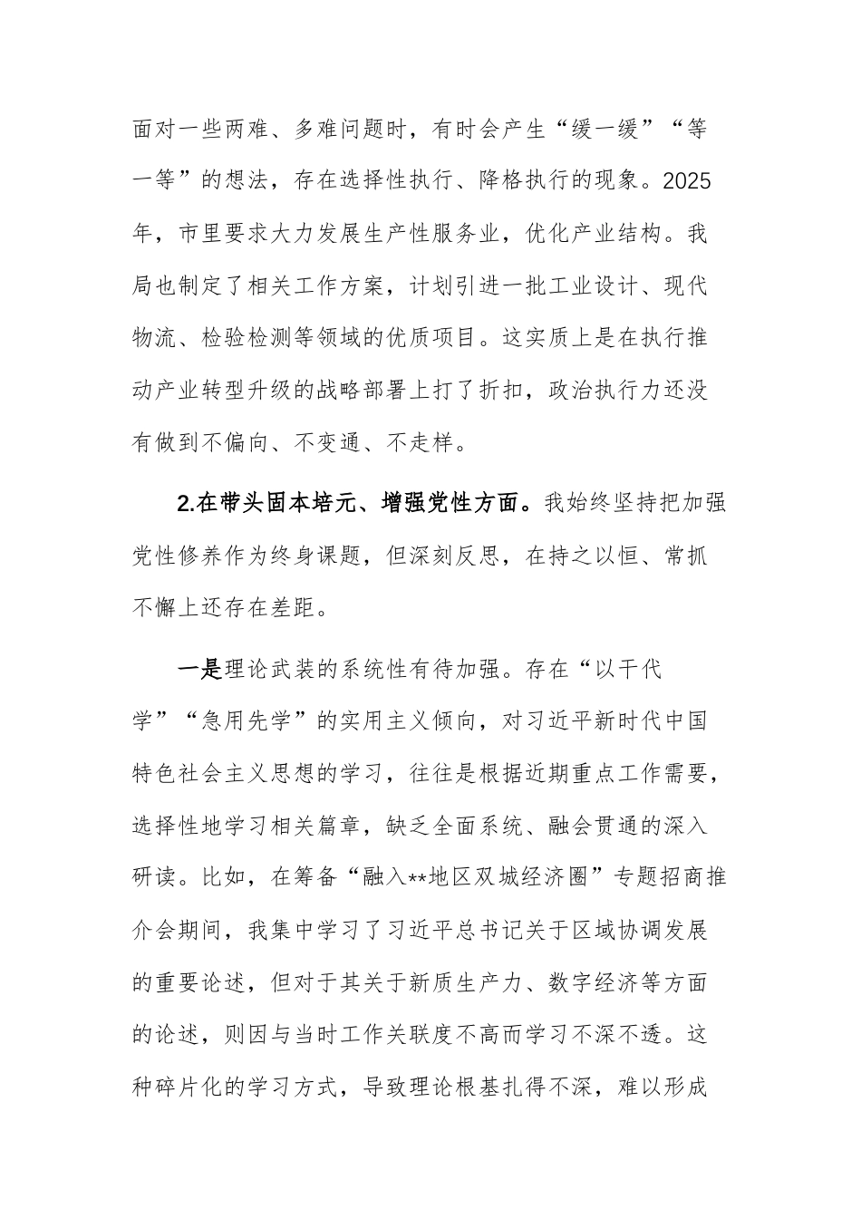 机关党组书记2025年度民主生活会个人（五个带头）对照检查材料范文.docx_第3页
