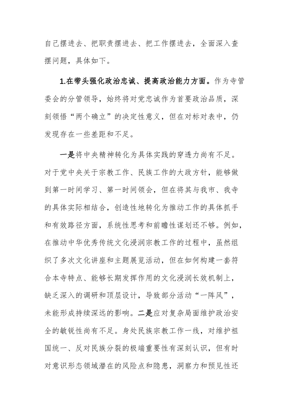 分管领导2025年度民主生活会个人“五个带头”对照检查材料范文.docx_第2页