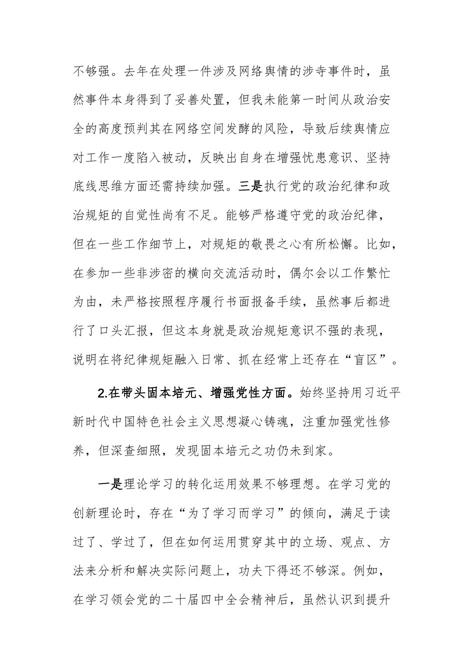 分管领导2025年度民主生活会个人“五个带头”对照检查材料范文.docx_第3页