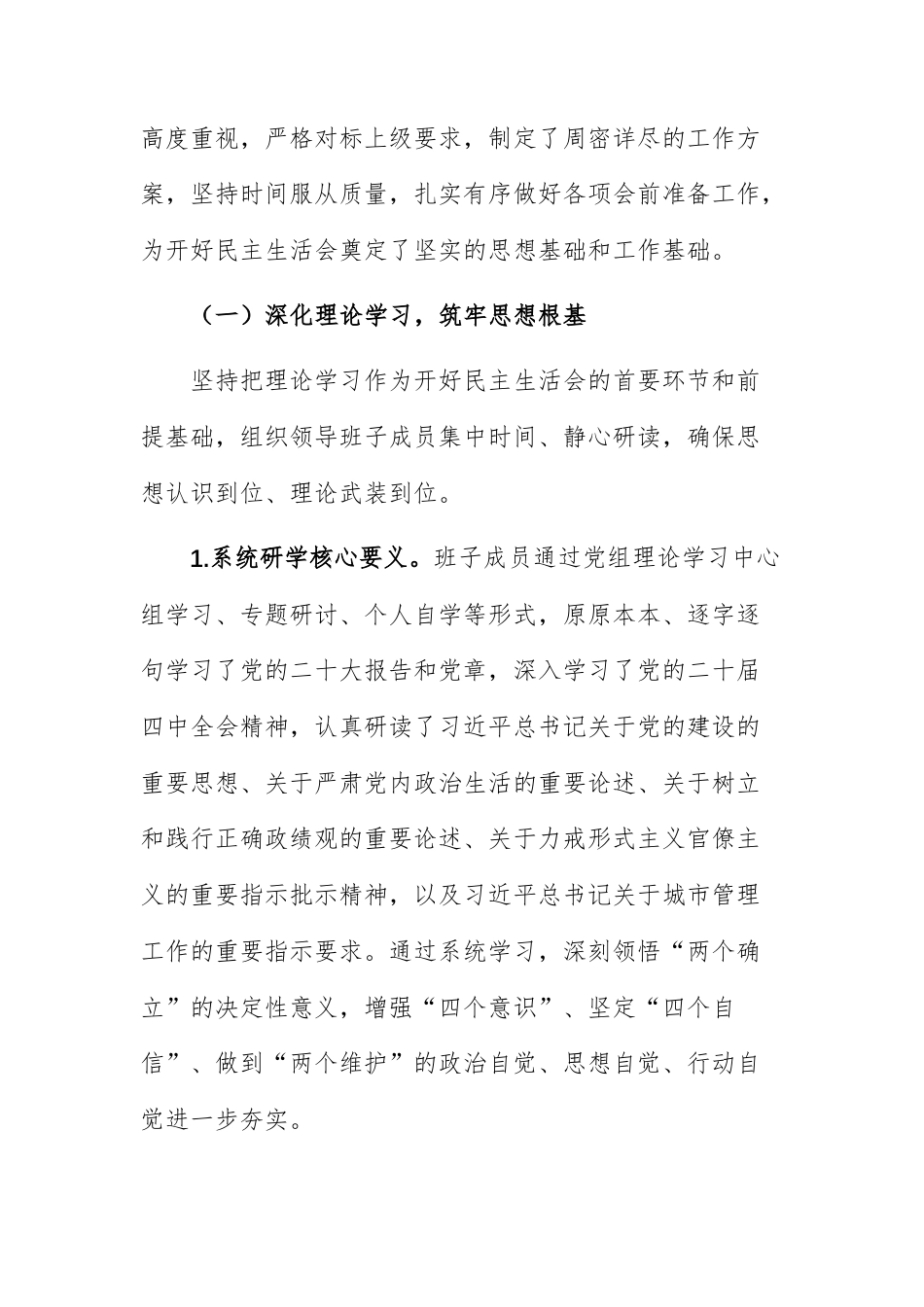 机关领导班子2025年度民主生活会召开情况的报告范文.docx_第2页
