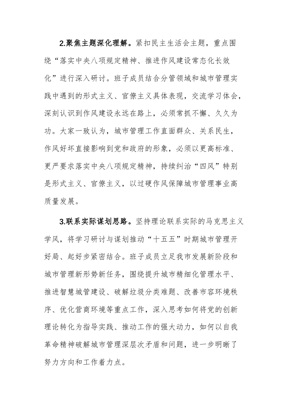 机关领导班子2025年度民主生活会召开情况的报告范文.docx_第3页
