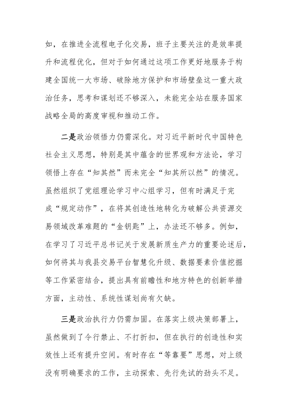 领导班子2025年度民主生活会“五个带头”对照检查材料范文供参考.docx_第2页