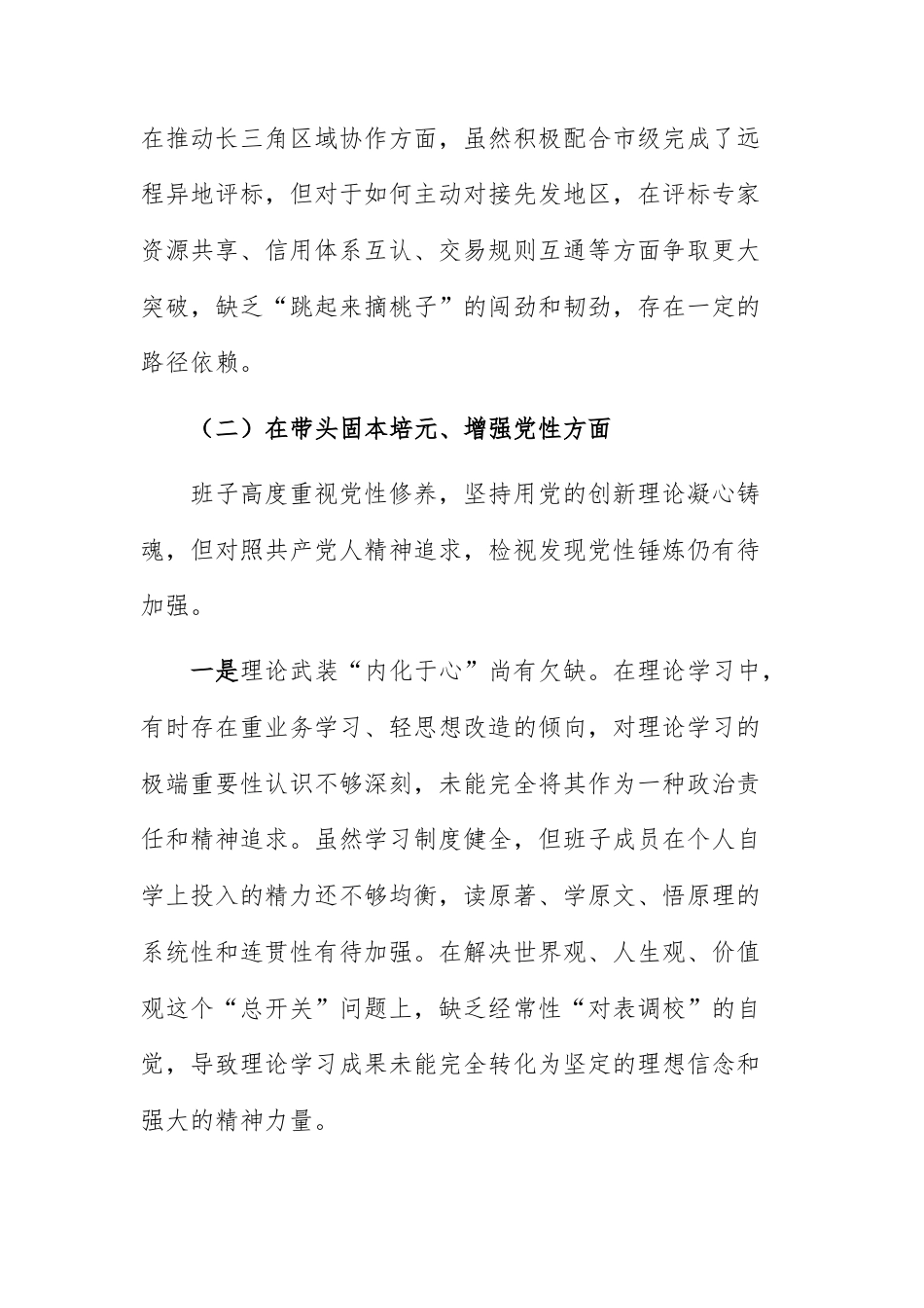 领导班子2025年度民主生活会“五个带头”对照检查材料范文供参考.docx_第3页
