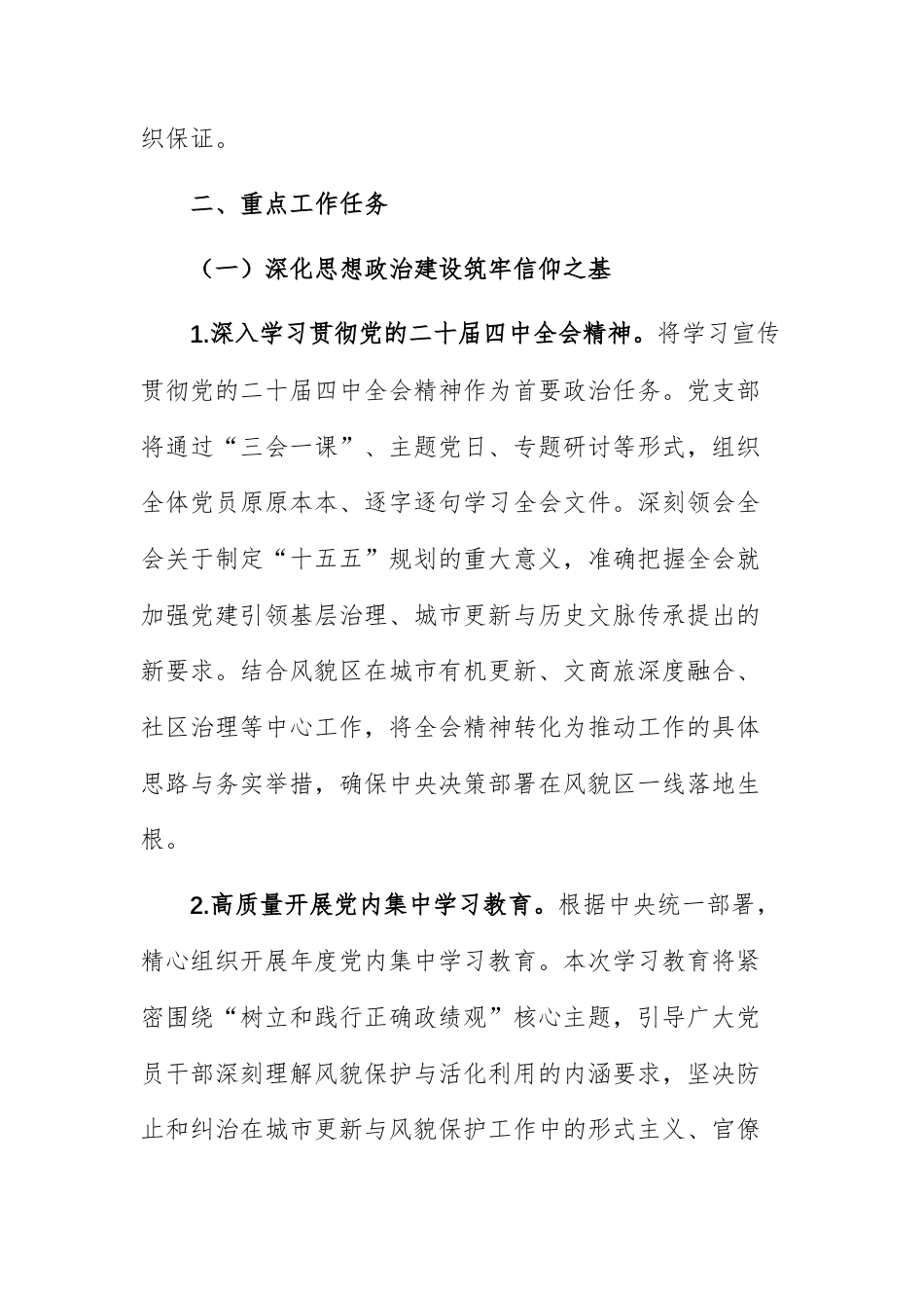 党支部2026年度工作计划范文.docx_第2页