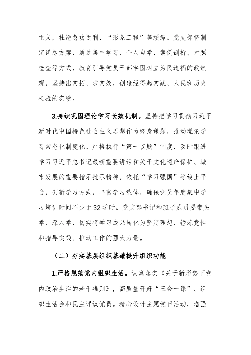 党支部2026年度工作计划范文.docx_第3页