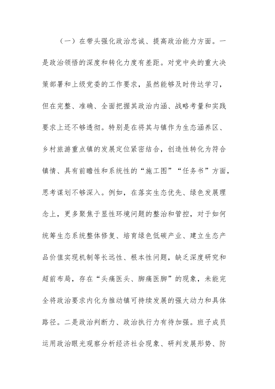 乡镇党委领导班子2025年度组织生活会“五个带头”对照检查材料文稿.docx_第2页