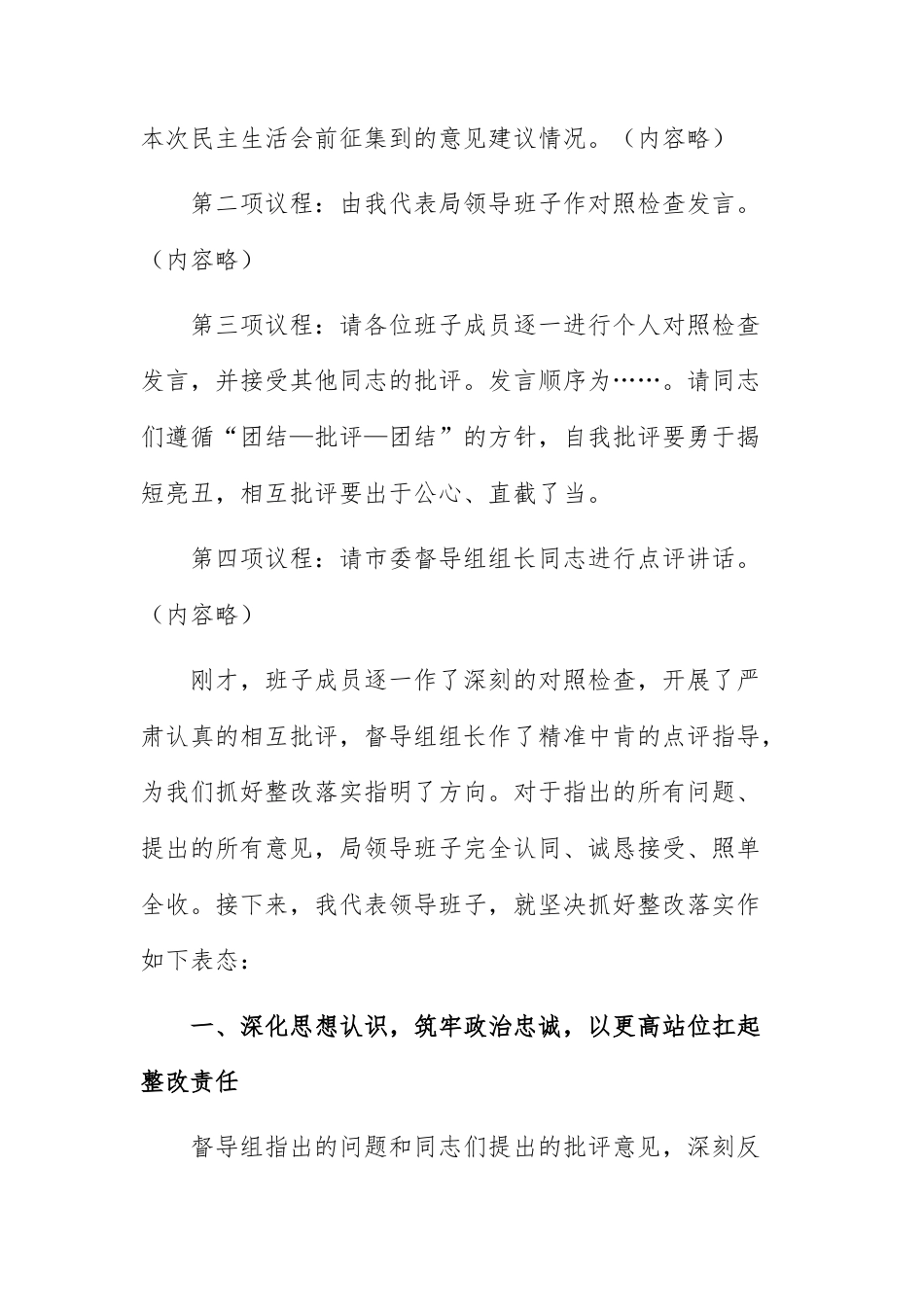 机关单位领导班子2025年度民主生活会主持词范文.docx_第2页