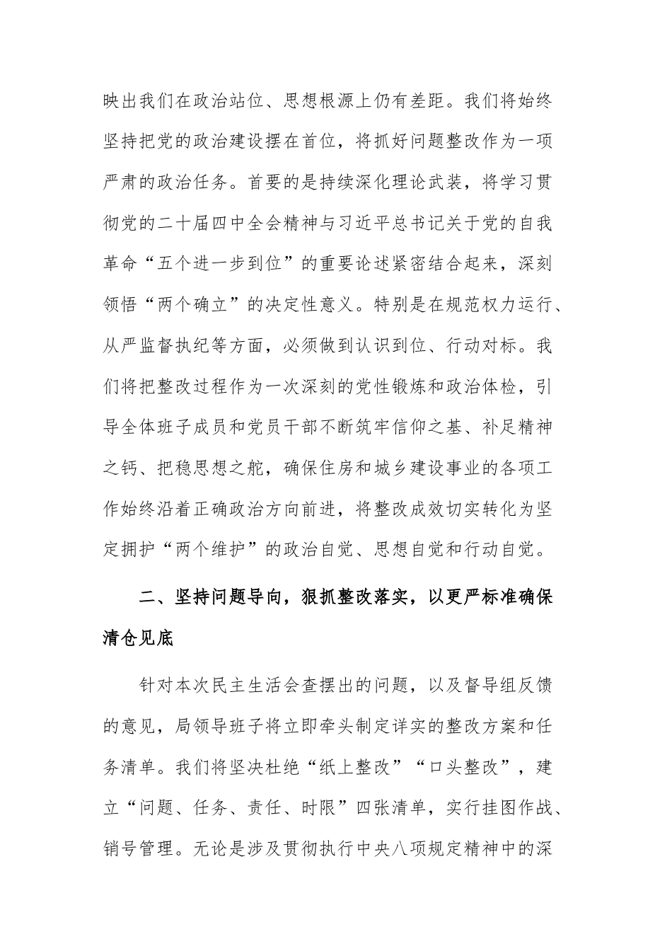 机关单位领导班子2025年度民主生活会主持词范文.docx_第3页