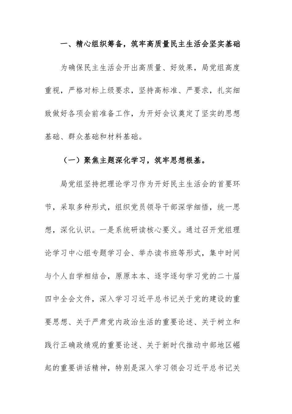 水利主管单位党组2025年度民主生活会召开情况的报告文稿.docx_第2页
