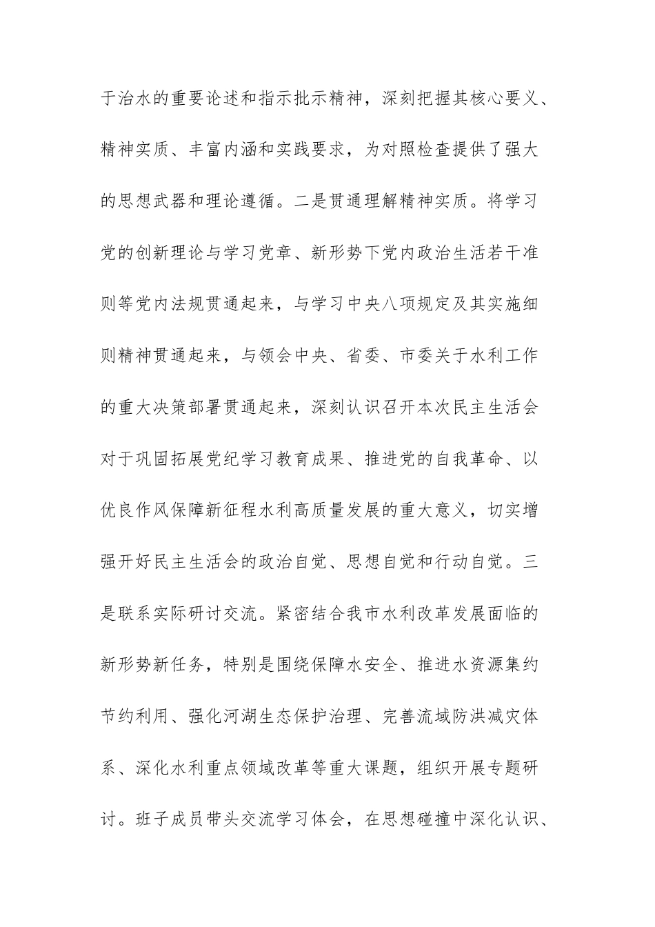 水利主管单位党组2025年度民主生活会召开情况的报告文稿.docx_第3页