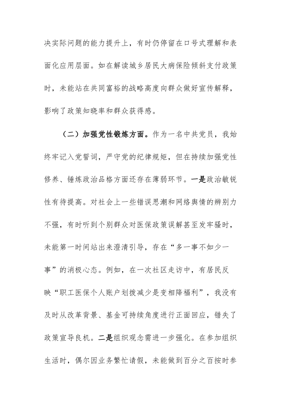 普通党员2025年度组织生活会个人“五个方面”对照检查材料文稿.docx_第3页
