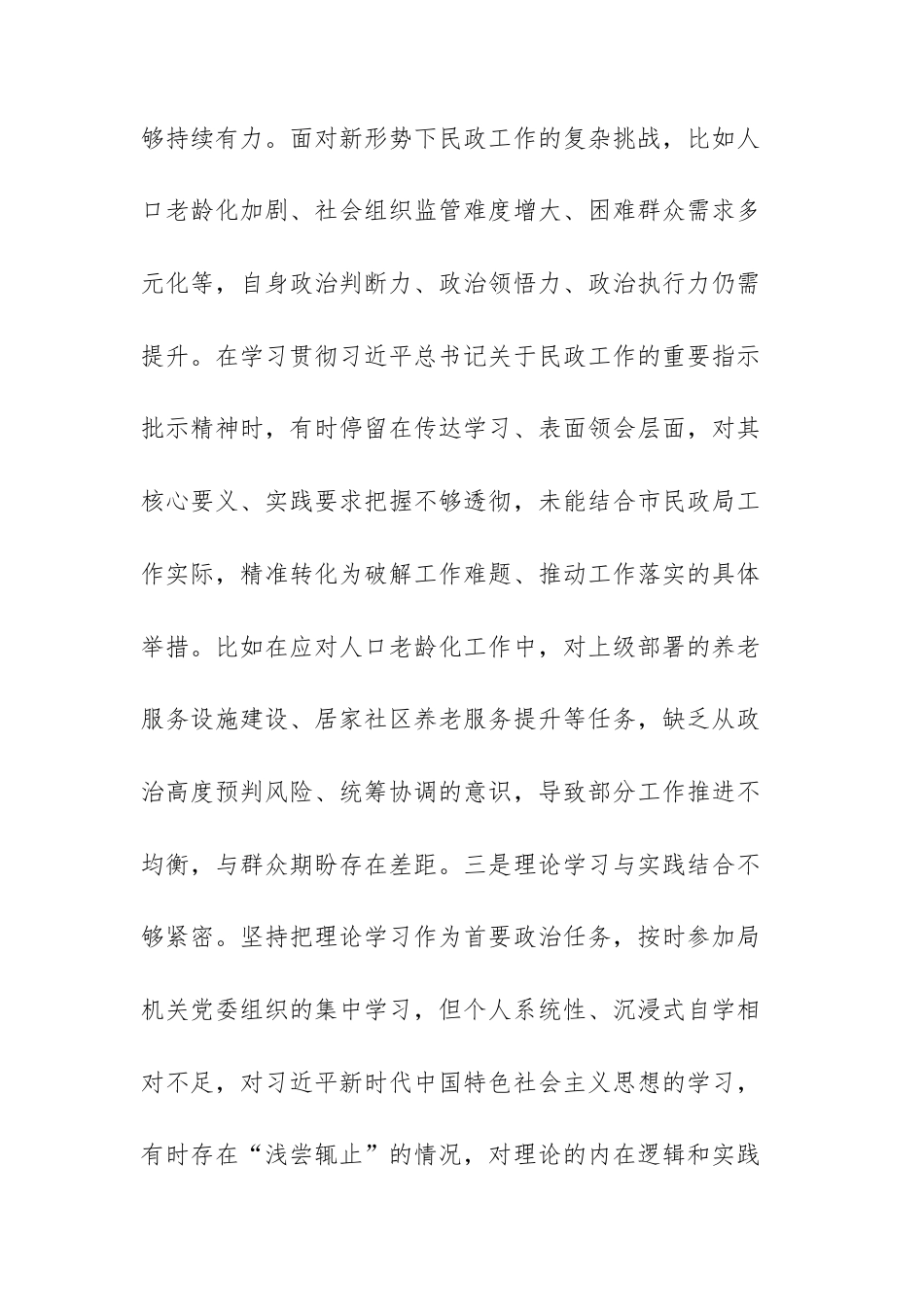 民政机关党员干部2025年度组织生活会“五个带头”方面对照检查发言材料文稿.docx_第3页
