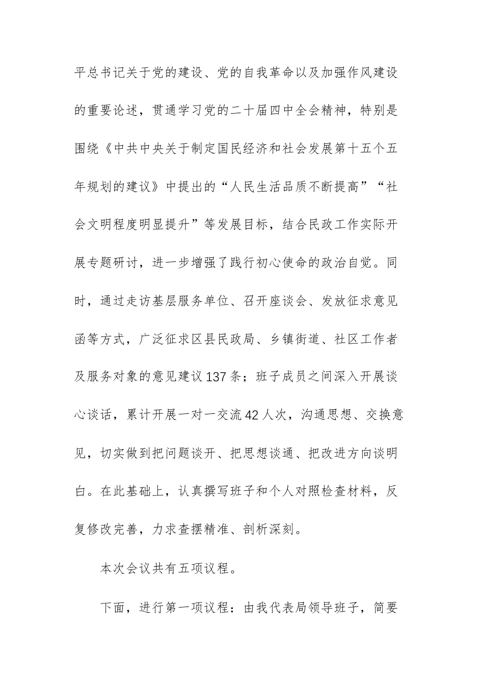 领导班子2025年度民主生活会主持词文稿.docx_第2页