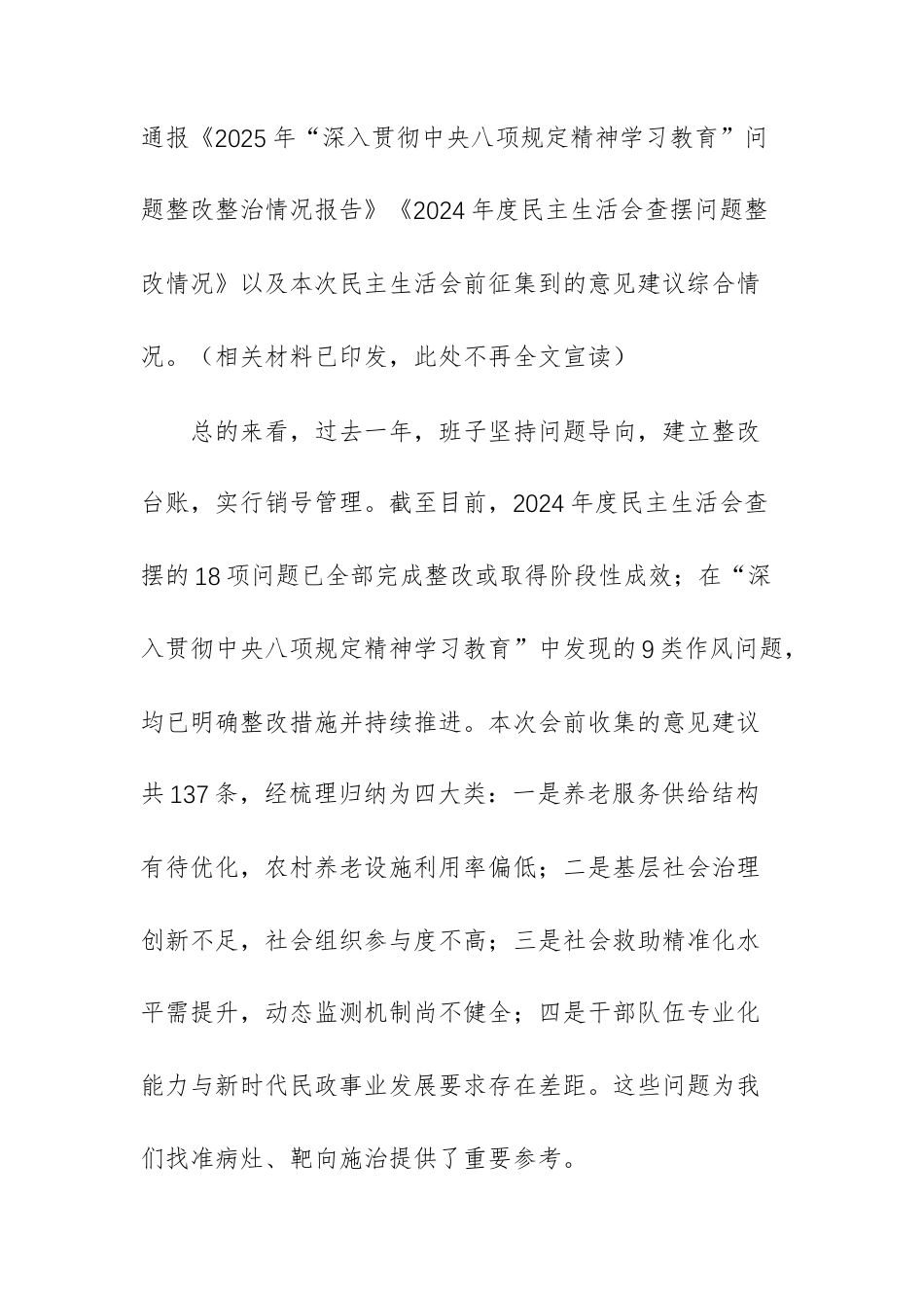领导班子2025年度民主生活会主持词文稿.docx_第3页