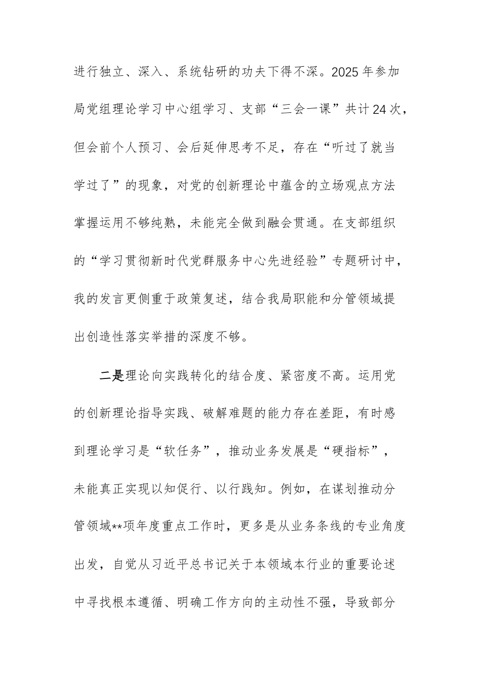党员领导干部2025年度组织生活会个人“五个方面”对照检查材料(文稿).docx_第2页