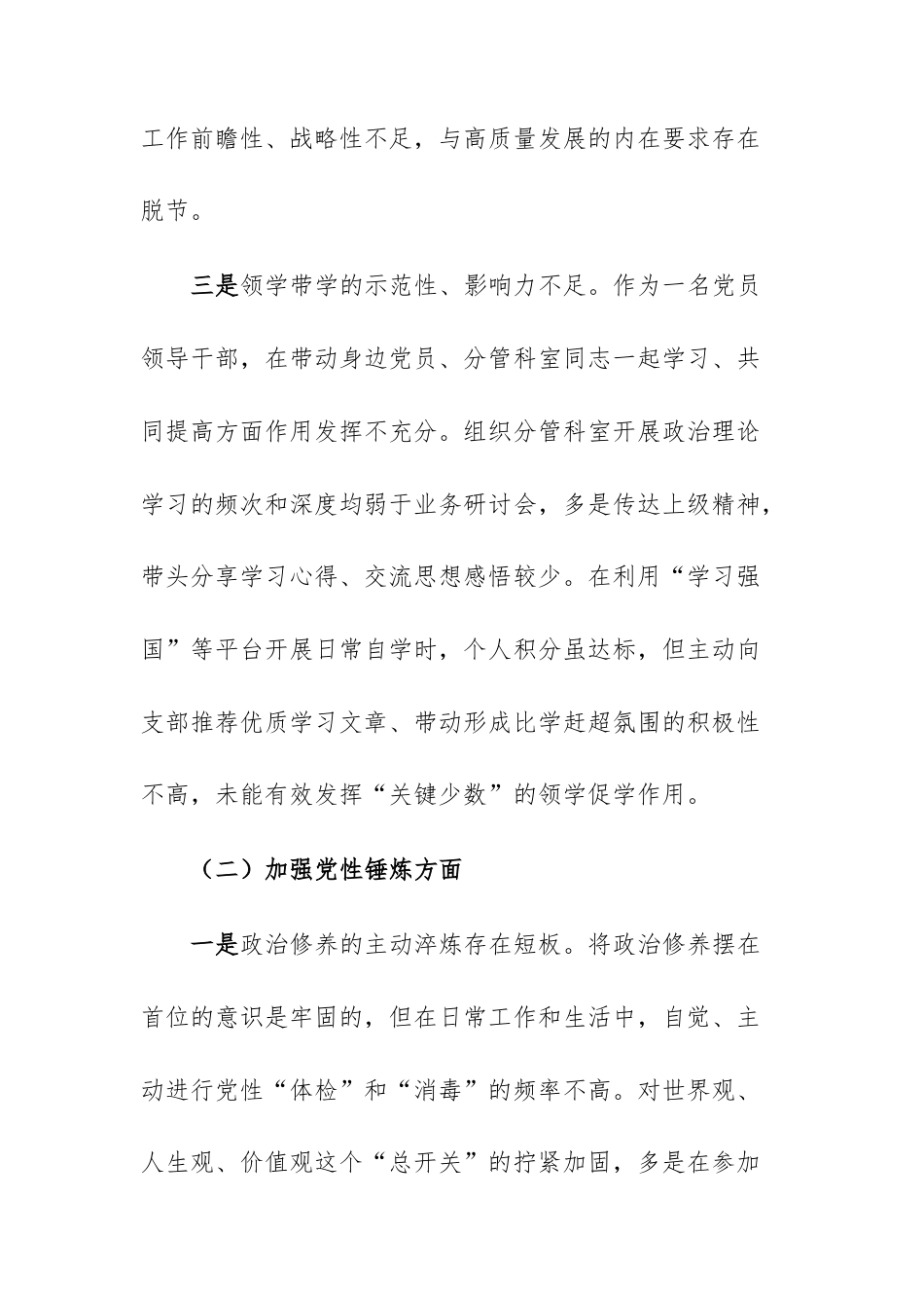 党员领导干部2025年度组织生活会个人“五个方面”对照检查材料(文稿).docx_第3页