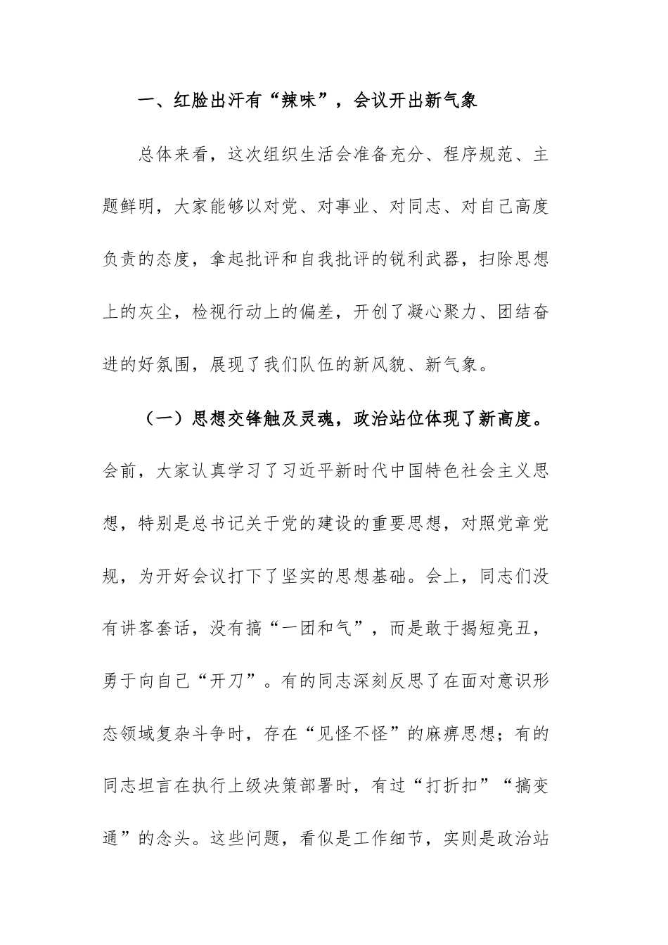 在2025年度组织生活会上的点评讲话文稿.docx_第2页