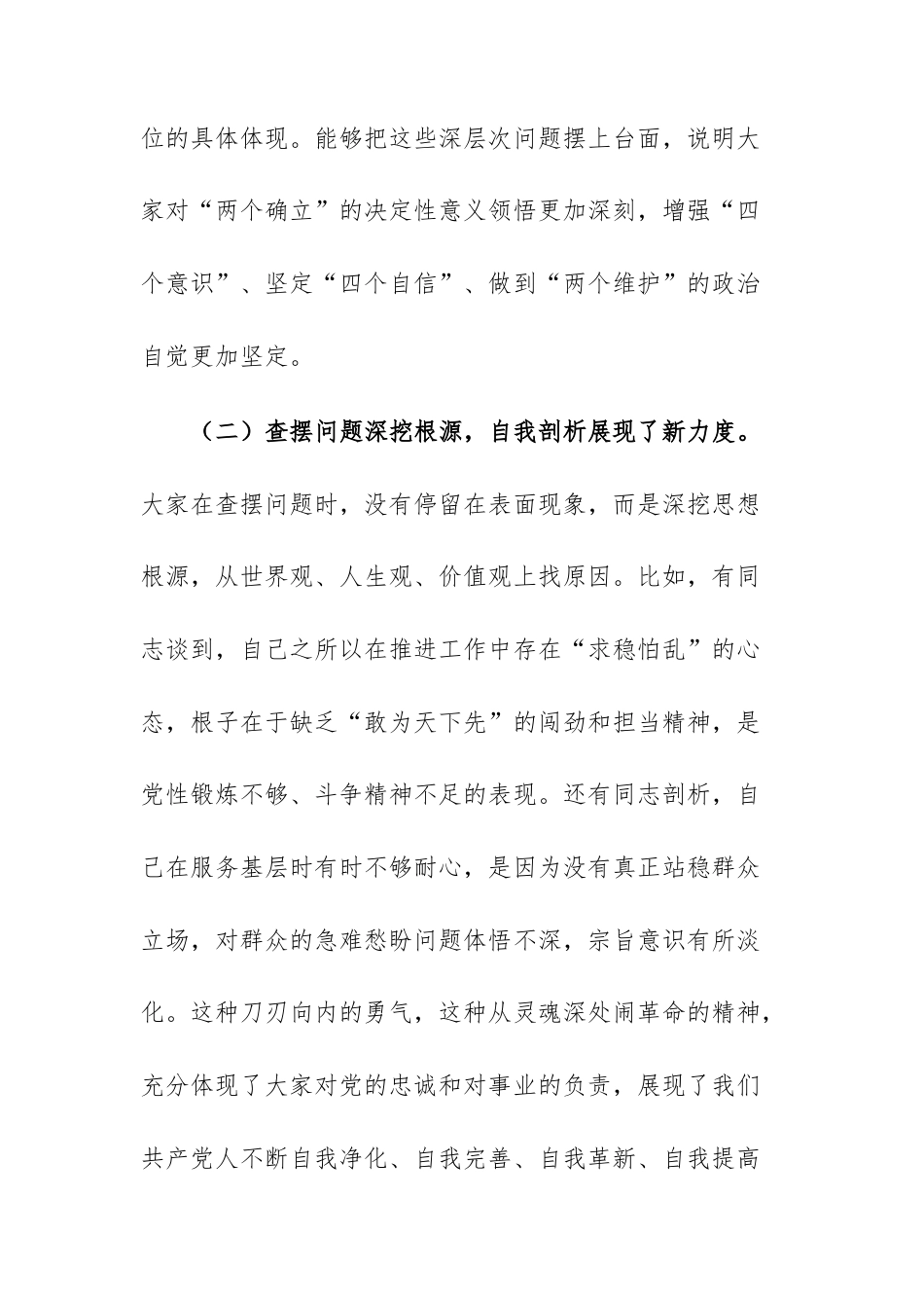 在2025年度组织生活会上的点评讲话文稿.docx_第3页