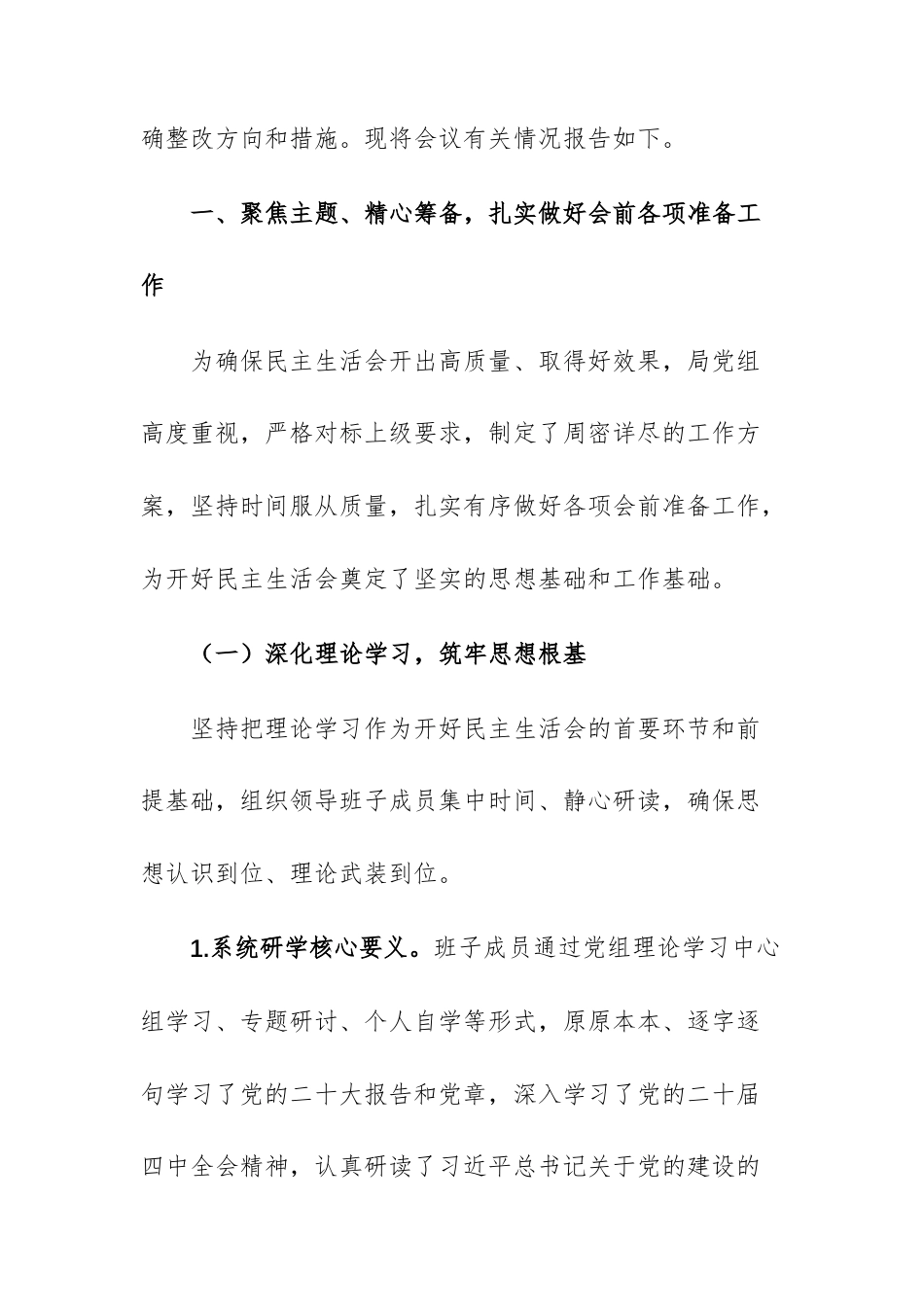 机关单位领导班子2025年度民主生活会召开情况的报告文稿.docx_第2页