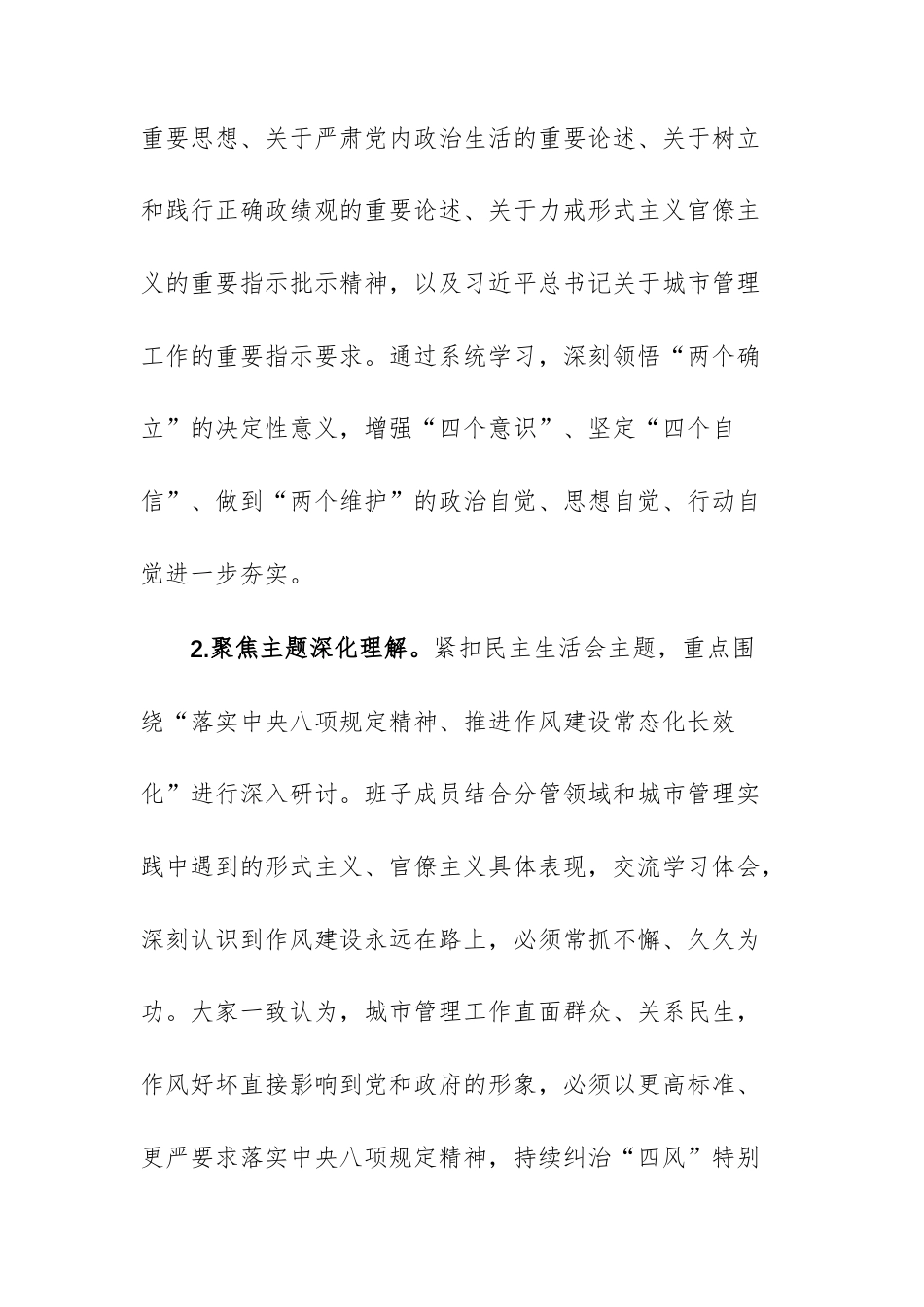 机关单位领导班子2025年度民主生活会召开情况的报告文稿.docx_第3页