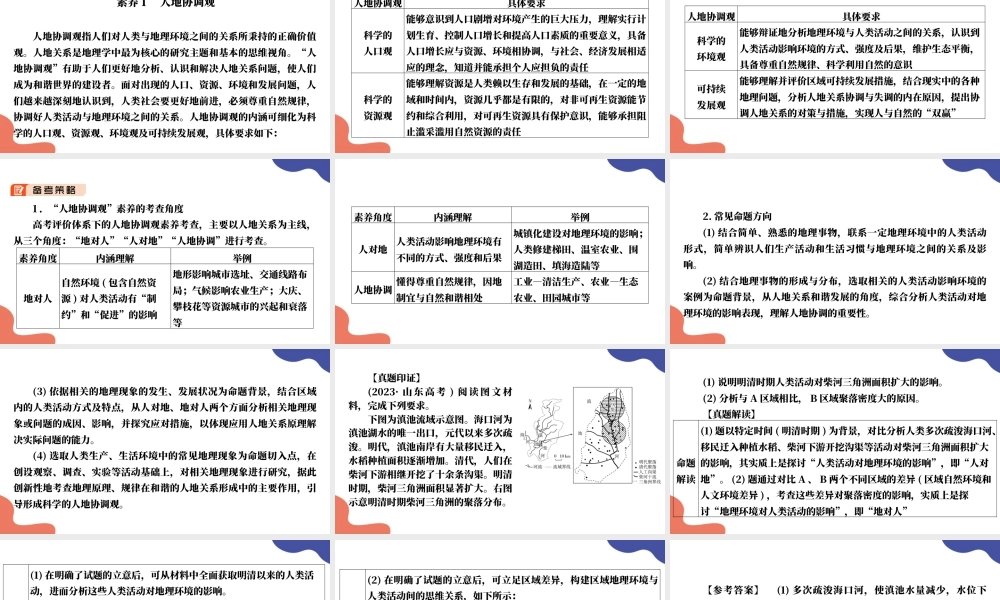 2026年高考二轮复习地理学科素养思维进阶.pptx
