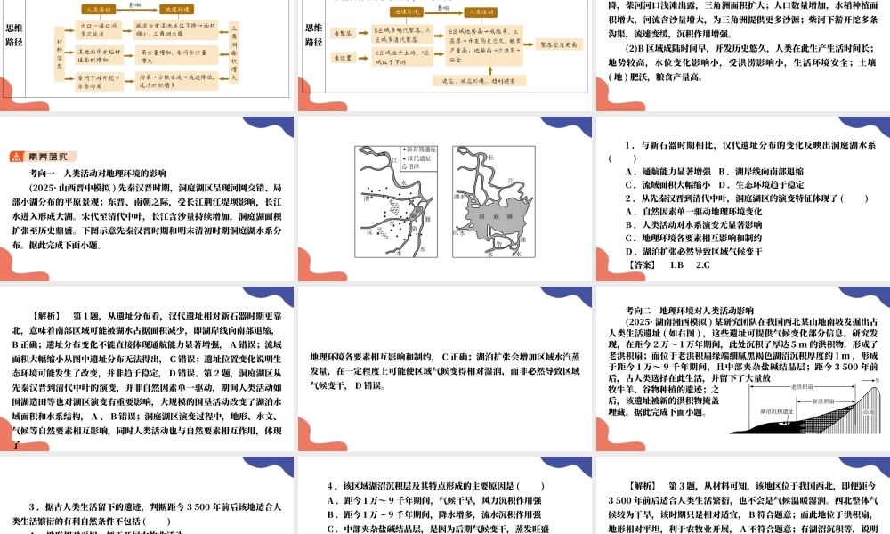 2026年高考二轮复习地理学科素养思维进阶.pptx