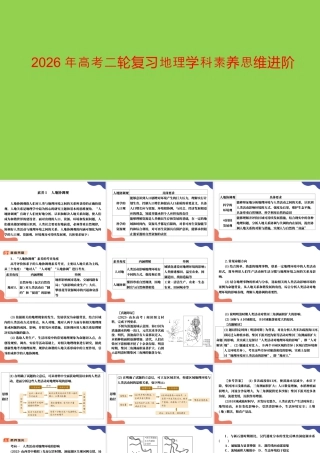 2026年高考二轮复习地理学科素养思维进阶.pptx