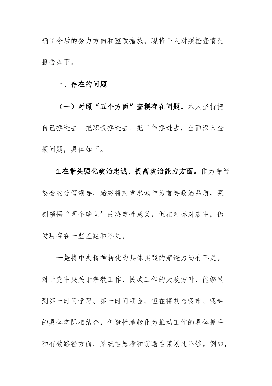分管领导2025年度民主生活会个人“五个带头”对照检查材料文稿.docx_第2页