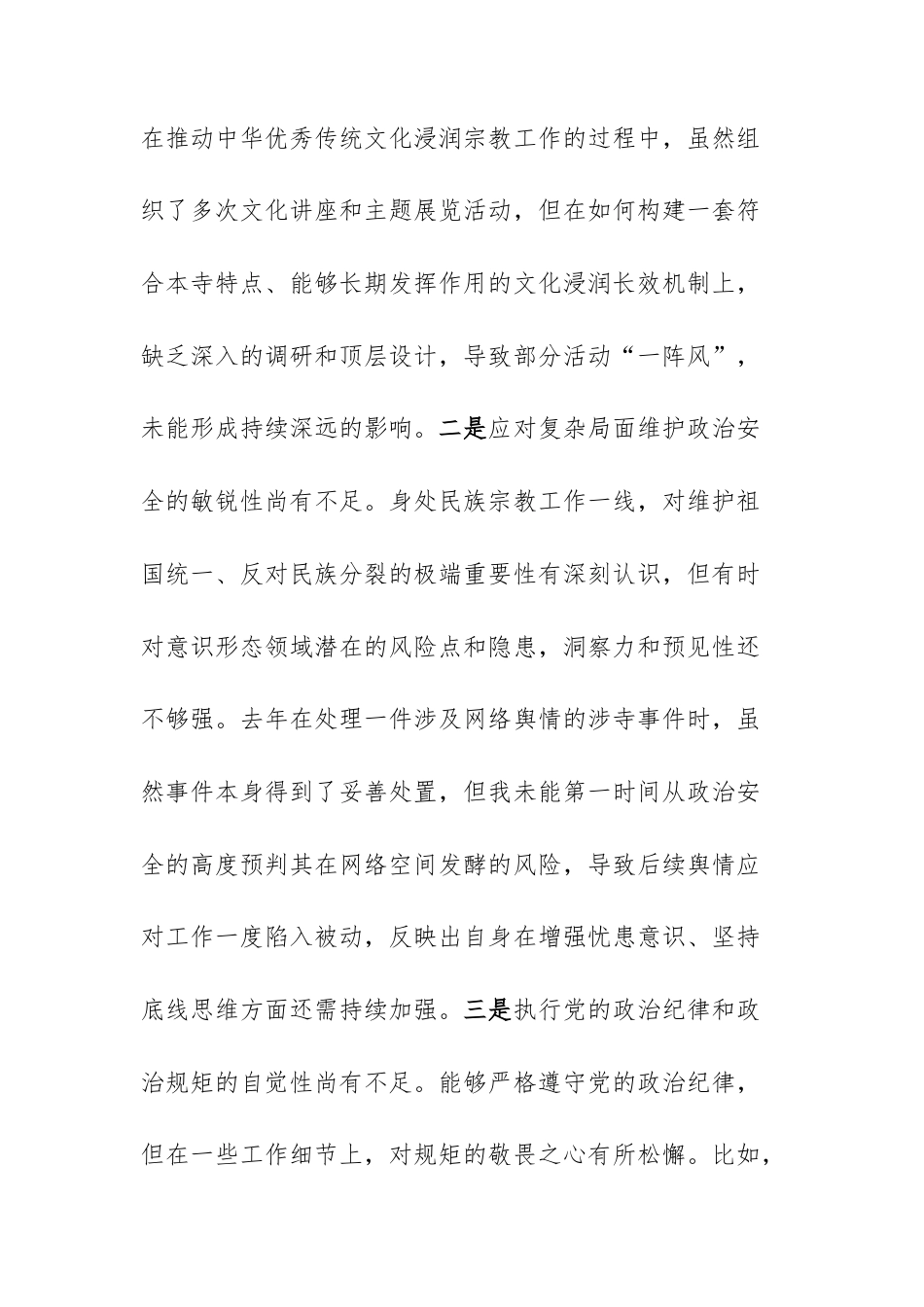 分管领导2025年度民主生活会个人“五个带头”对照检查材料文稿.docx_第3页