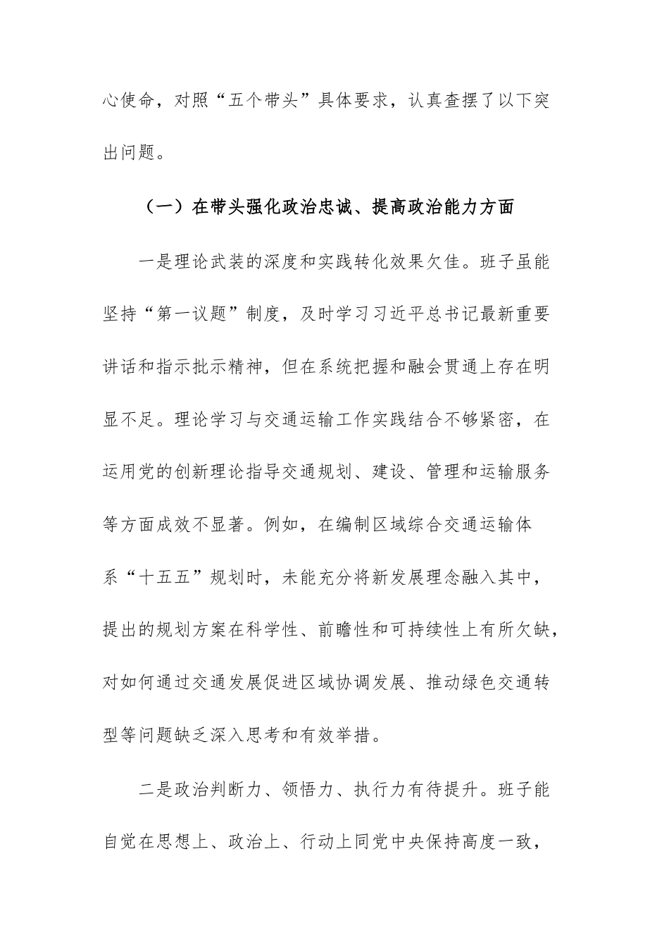 机关单位领导班子2025年度民主生活会“五个带头”对照检查材料文稿.docx_第2页