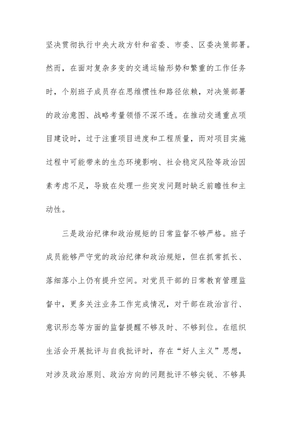 机关单位领导班子2025年度民主生活会“五个带头”对照检查材料文稿.docx_第3页
