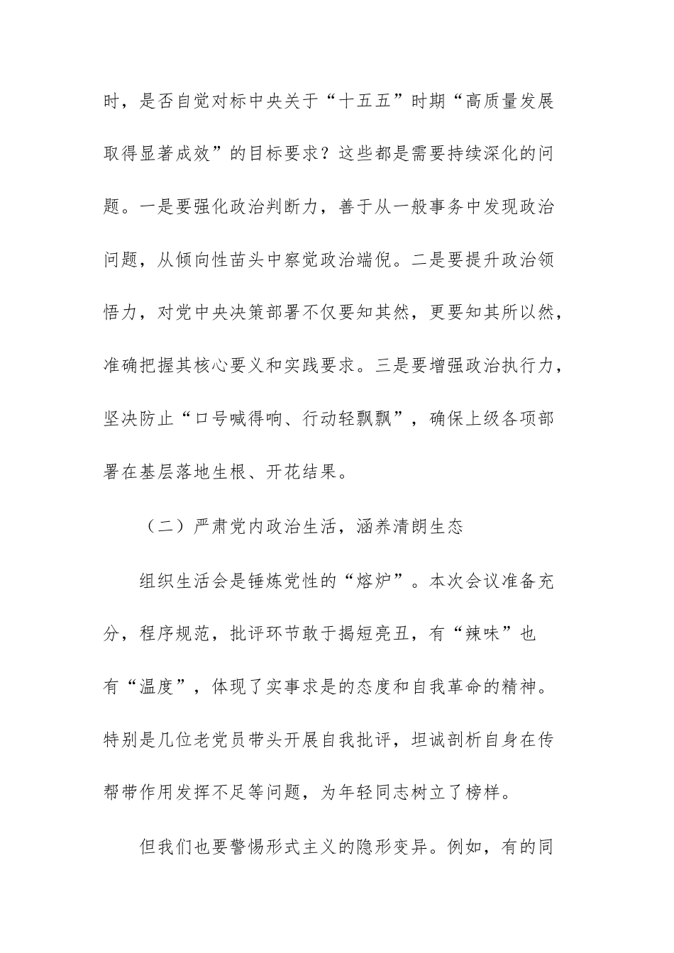 在机关党支部2025年度组织生活会上的点评发言提纲文稿.docx_第3页