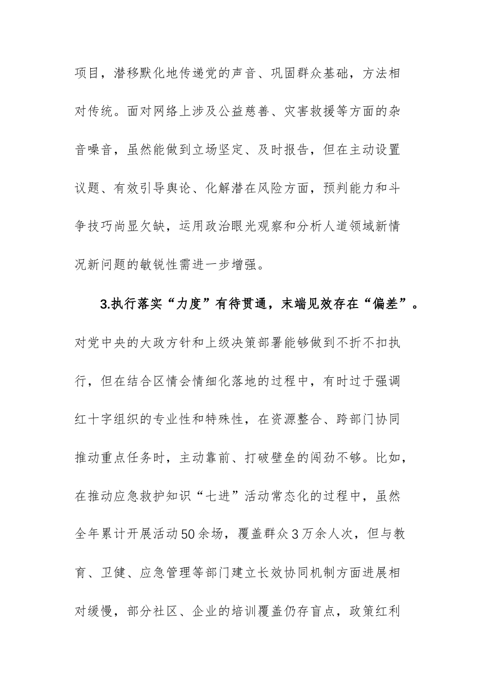红十字会党组书记2025年度民主生活会个人“五个带头”对照检查材料文稿.docx_第3页
