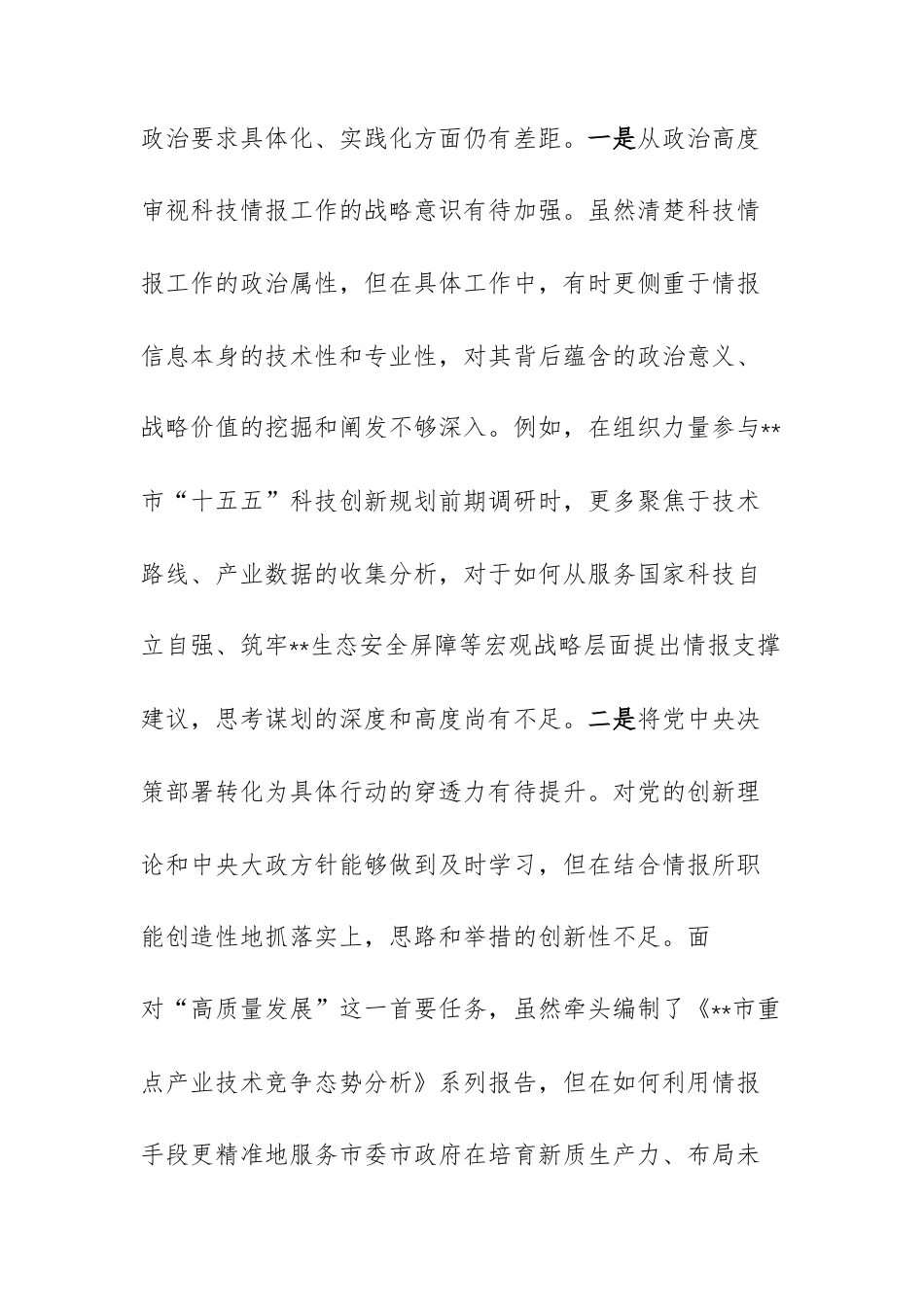 党支部书记2025年度民主生活会个人“五个带头”对照检查材料文稿.docx_第2页