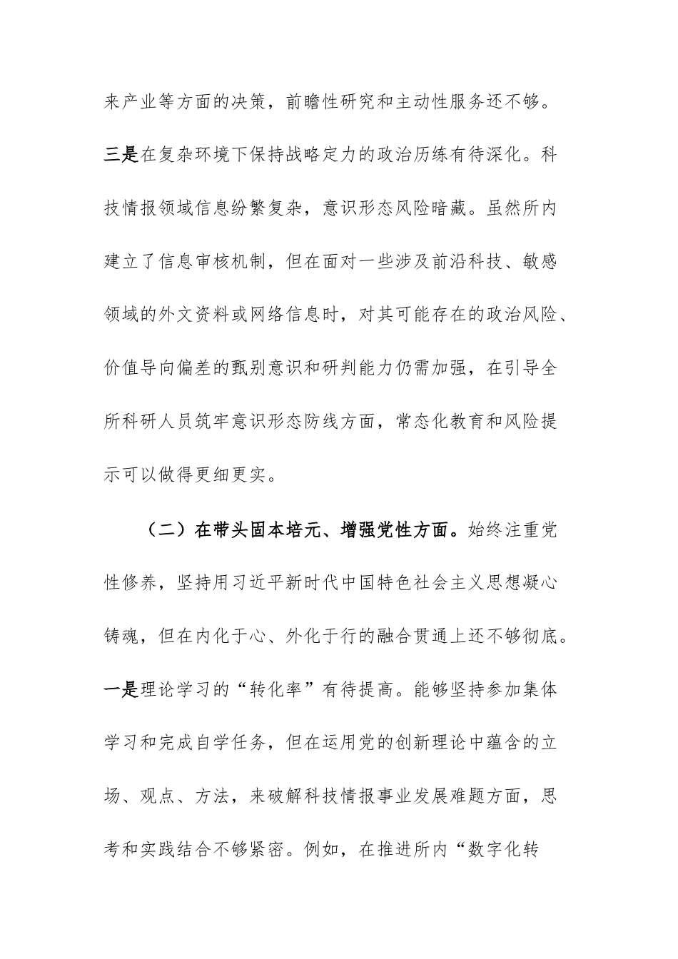党支部书记2025年度民主生活会个人“五个带头”对照检查材料文稿.docx_第3页
