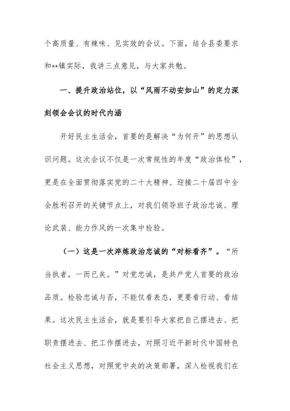在2025年度民主生活会上的指导讲话文稿.docx_第2页