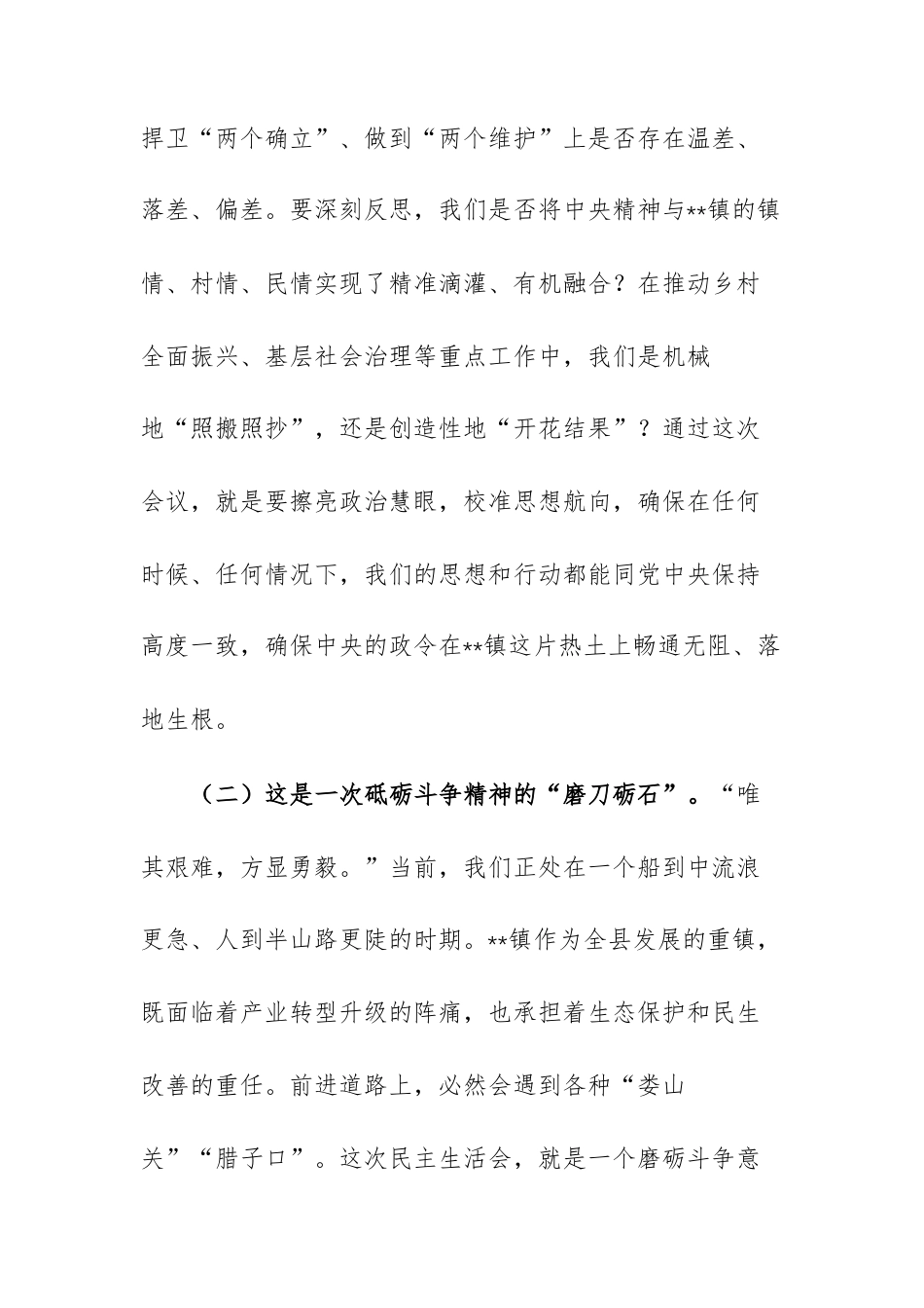 在2025年度民主生活会上的指导讲话文稿.docx_第3页