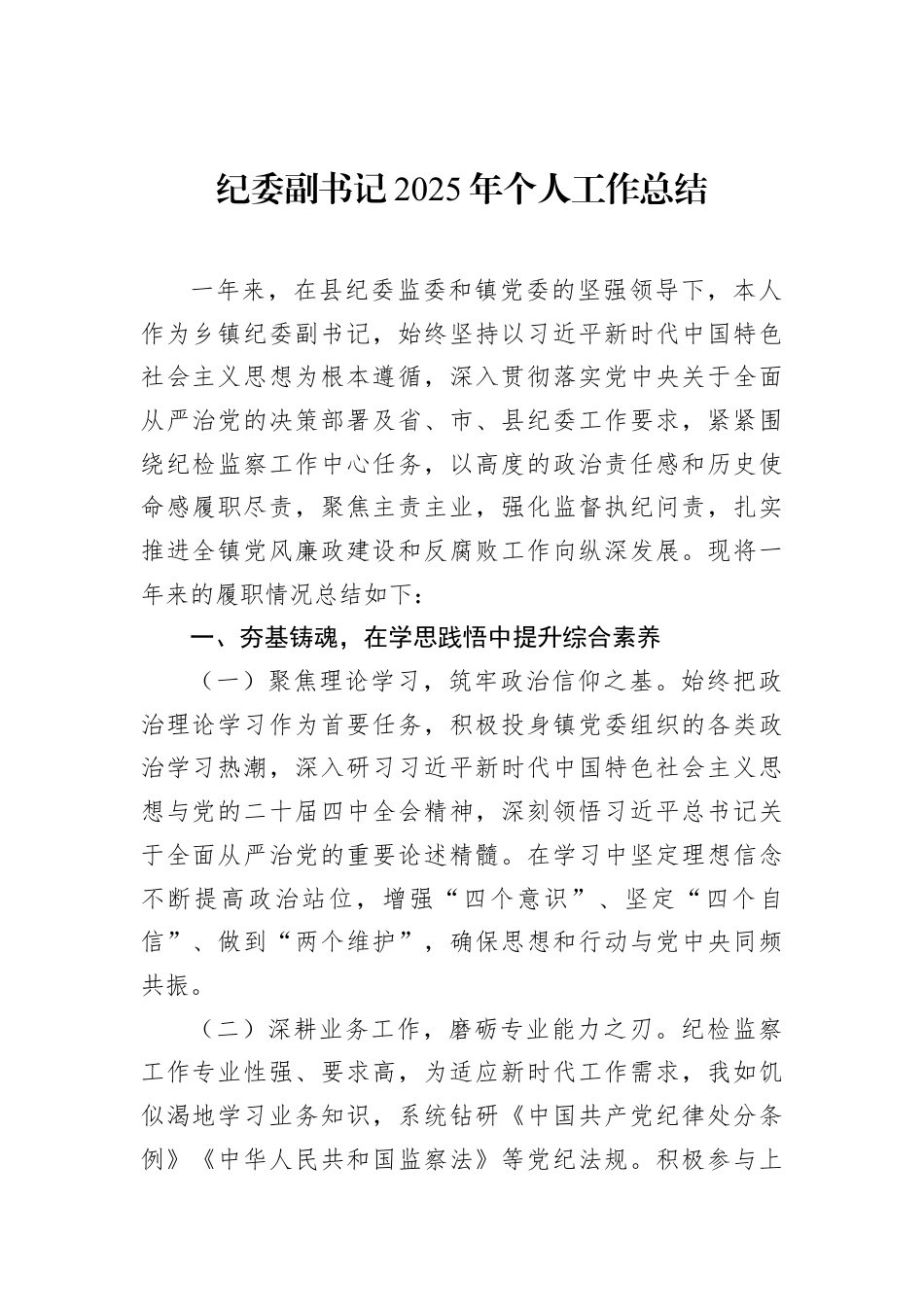 2025年个人工作总结材料汇编（3篇）.docx_第2页